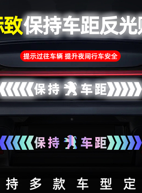 标致408X 508 308 4008 5008 301汽车保持车距反光车标贴警示贴纸