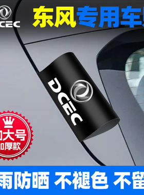 东风风神皓瀚皓极奕炫GSAX3AX4汽车水洗唛标签贴车门尾个性装饰贴