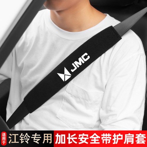 江铃安全带护肩套保护套