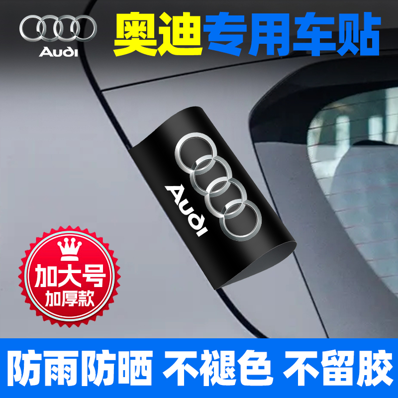 奥迪水洗唛标签装饰贴