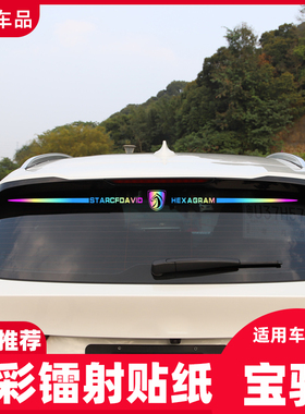 适用宝骏730 530510 360汽车七彩镭射车贴纸个性创意车标改装装饰