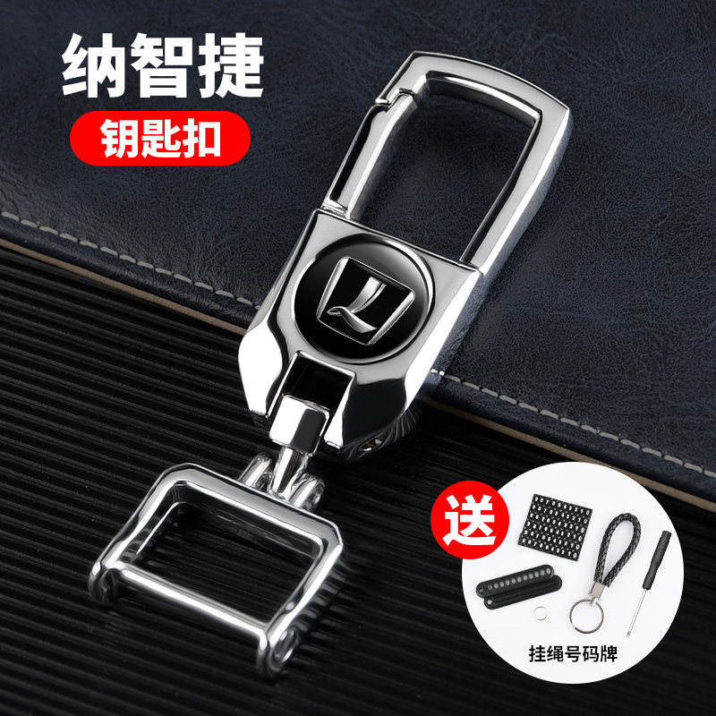 纳智捷汽车钥匙扣高档简约