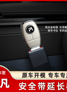 飞凡R7 F7 ER6MARVELR汽车安全带揷片延长器子母车内接插头抠卡口