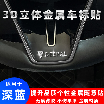 深蓝3D立体金属车标贴