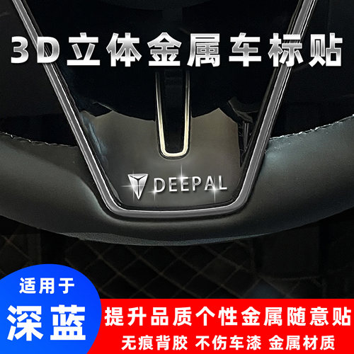 深蓝3D立体金属车标贴