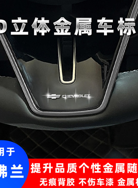 3d立体金属车标贴改装个性装饰贴雪佛兰TRAVERSE创酷星迈罗开拓者