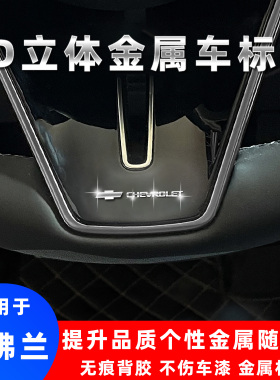 雪佛兰3d立体金属车标贴TRAVERSE创酷星迈罗开拓者改装个性装饰贴