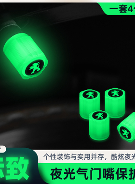 标致夜光气门嘴408 508Le20084008 5008汽车轮胎发光气门嘴帽荧光