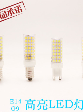 G9灯珠E14螺口灯泡灯火高亮LED灯珠220V 110V通用光源灯具灯配件
