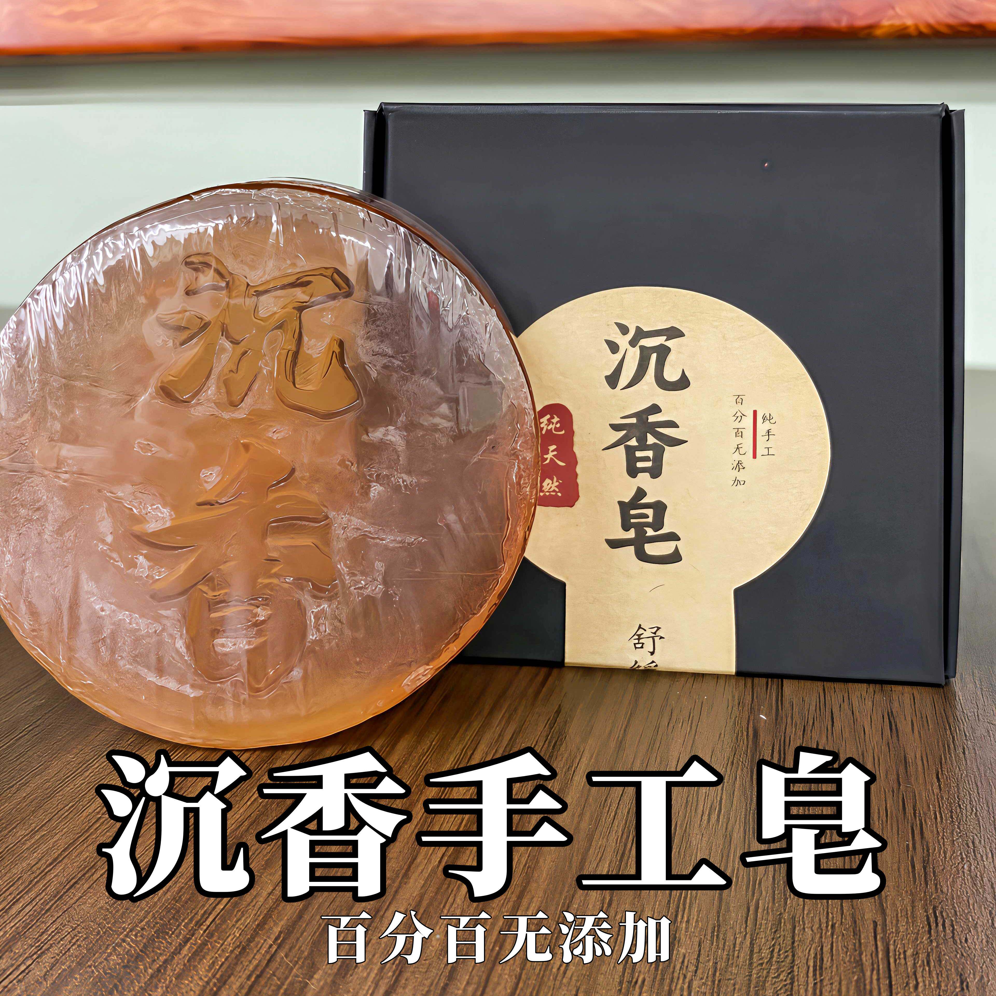 沉香手工皂洁面祛痘控油沐浴舒缓