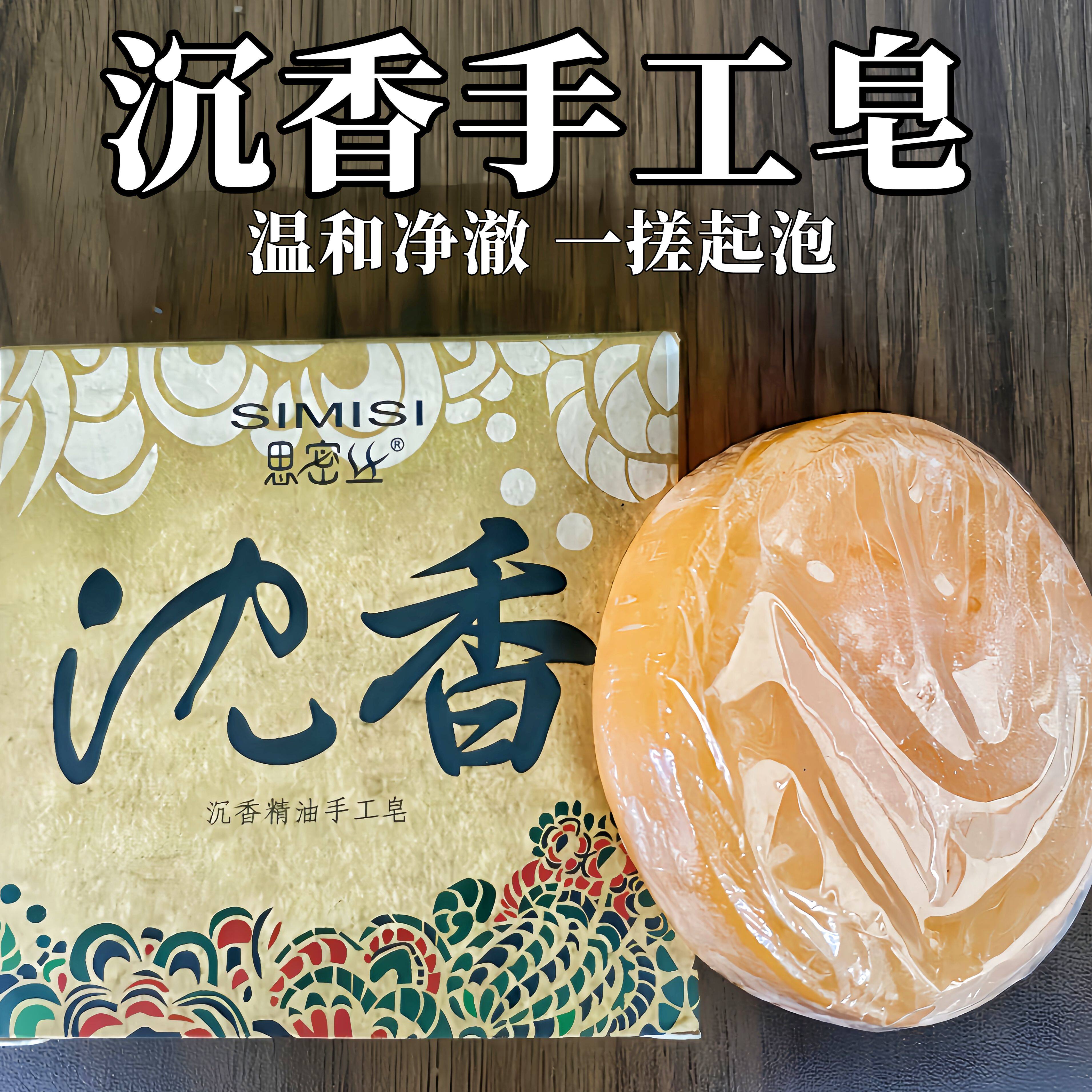 沉香精油皂深层清洁控油无添加