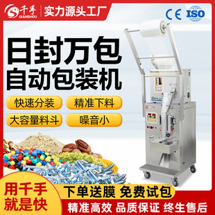 袋多功能包装 全自动包装 称重装 茶叶定量灌装 机 机颗粒粉末自动分装