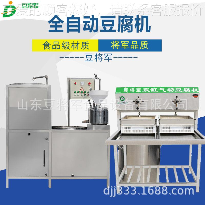 商用豆腐机全自动不锈钢煮设备小型豆腐磨浆成浆AFP型机厂家提供
