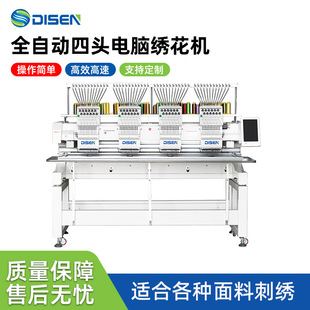 sale 全新四头电脑绣花机 多头绣花机embroidery machine for