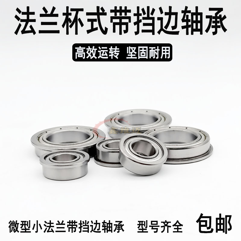 法兰带挡边轴承F 627 628 629 683 684 685 686 687 688 689 Z ZZ