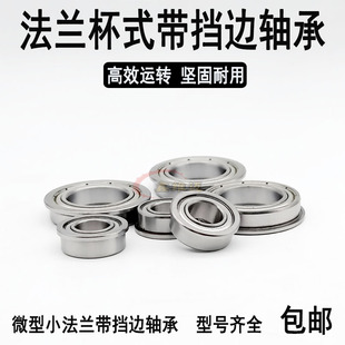 法兰台阶带挡边小轴承F 693 692 696 694 697 695 699 6900 698