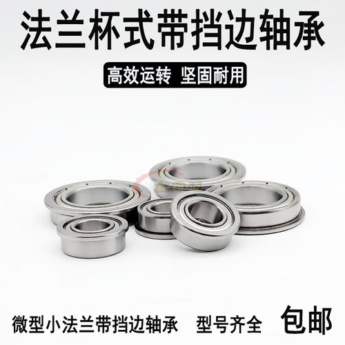 微型滚珠法兰盘杯式带挡边F681XZZ内径1.5外径4厚度2mm台阶小轴承