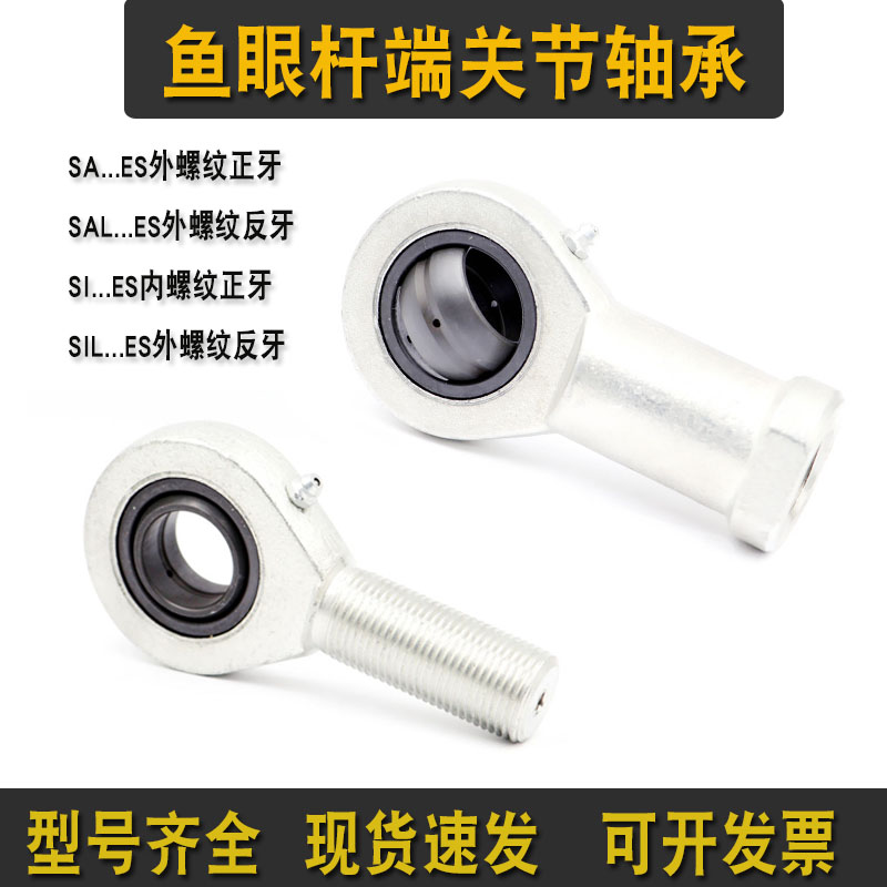 鱼眼杆端向心关节轴承GE SA SAL 35 40 45 50 ES 外螺纹 正 反 丝