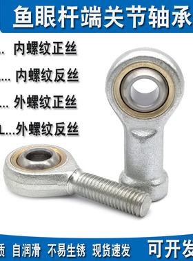 自润滑鱼眼杆端关节轴承SA SAL 3 4 5 6 8 10 T/K外螺纹 正 反 丝