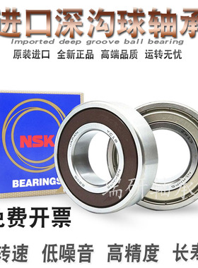 进口NSK轴承6007 6008 6009 6010 6011 6207 6208 6209 6210 Z DU