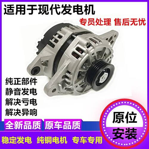 适用于现代飞思1.6发电机马达总成发电机总成原装进口