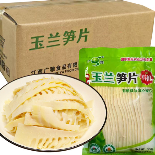 广雅玉兰笋片江西特产竹笋片冬笋尖火锅笋新鲜应季菜免切餐饮商用