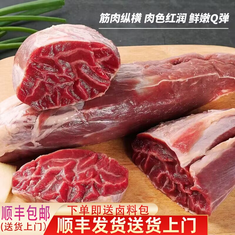 食牪国产安徽牛肉新鲜金钱腱1kg生鲜牛腱子芯黄牛肉现杀三五花趾