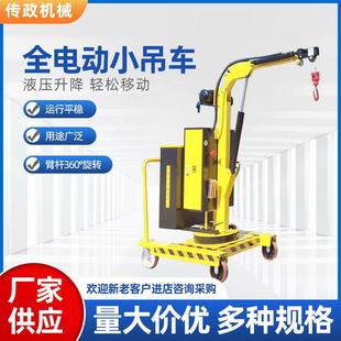 卸车移动小吊机 全电动液压小吊机60度旋转小吊车工厂车间吊料装