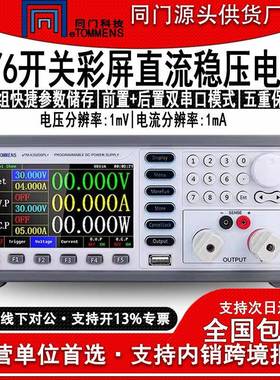 eTM-K3020SPL直流稳压电源五六位彩屏开关电源实验室恒压老化