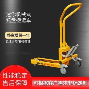 托盘搬运车200kg载重脚踩升降手推车手动小型搬运车 迷你机械式
