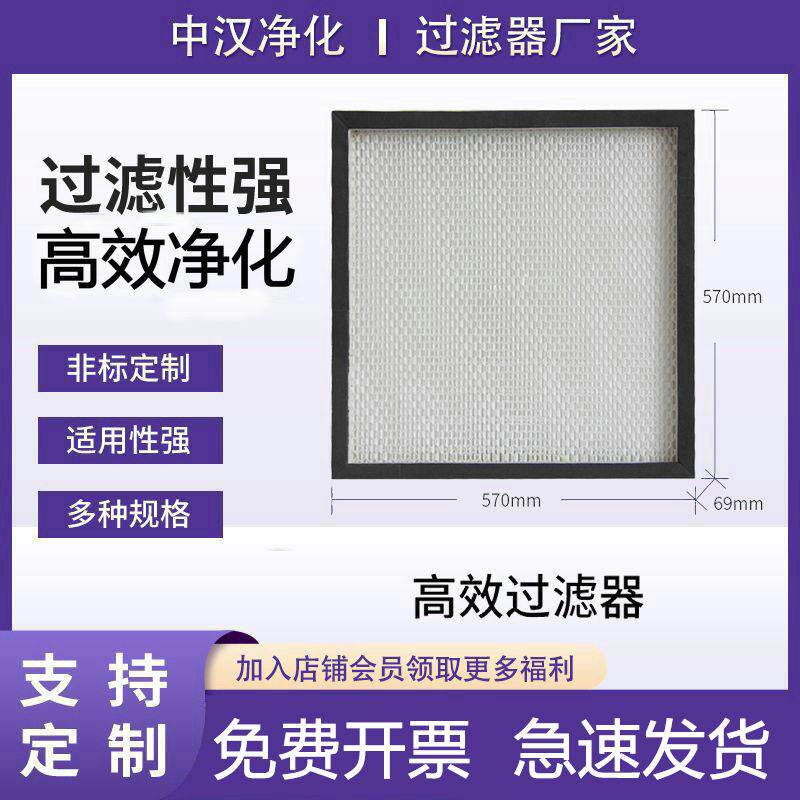 现货无隔板效过滤器H13H14铝框空气HEPA除尘过滤网净化无尘超净