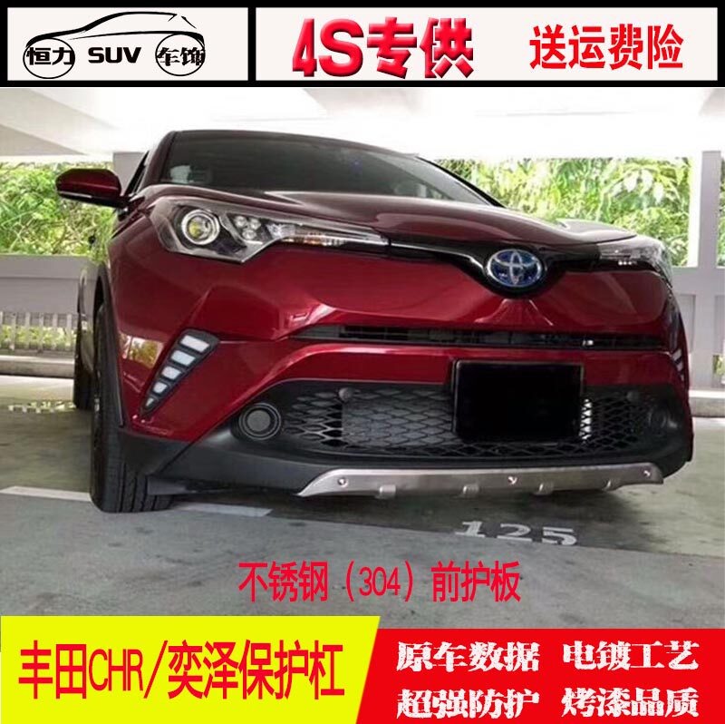 18-20新款CHR不锈钢前后保险杠