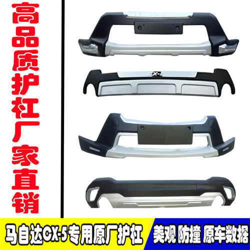 马自达保险杠改装前后杠前后护杠