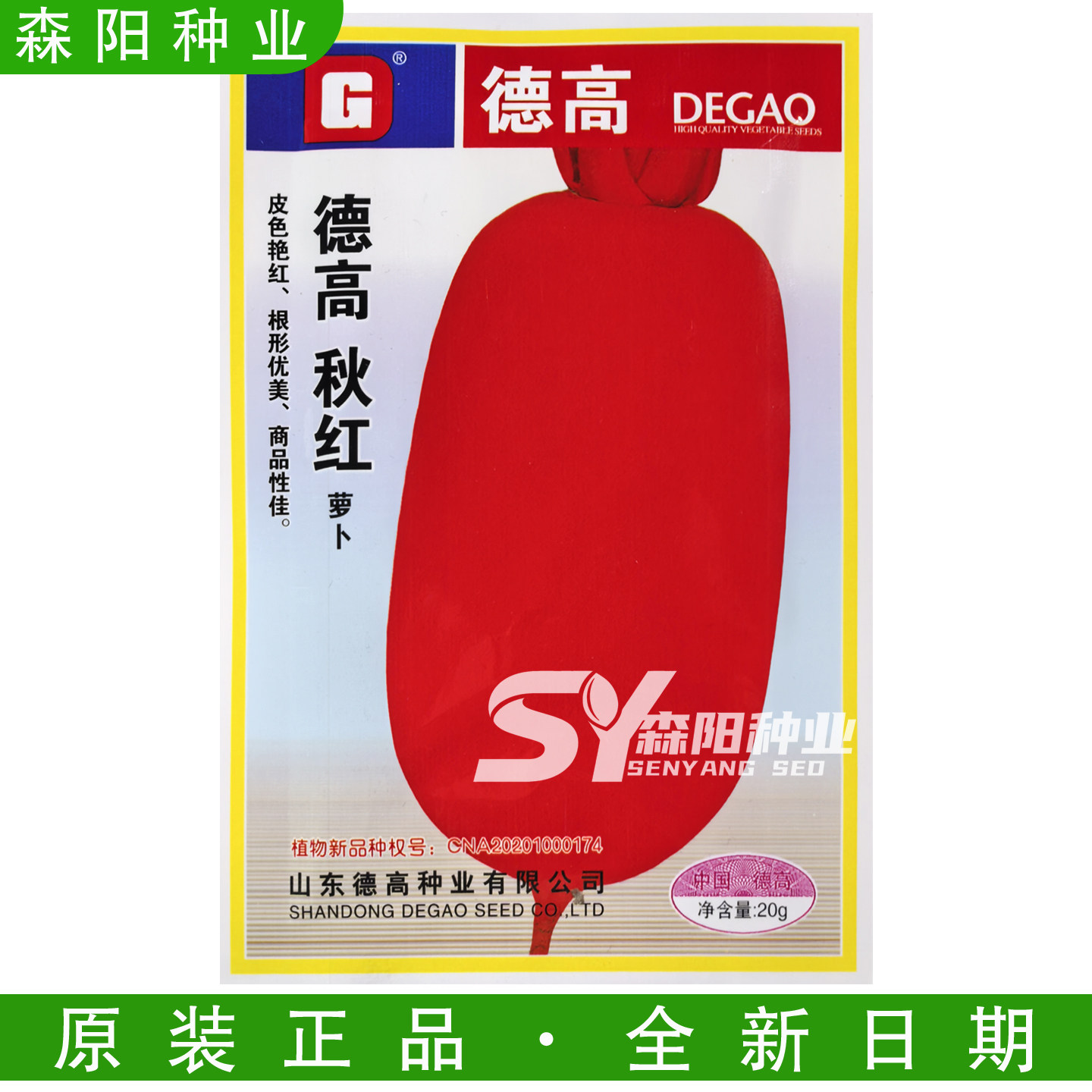 德高秋红萝卜种子杂交满身红秋季萝卜红皮白心大红袍凉拌泡菜萝卜