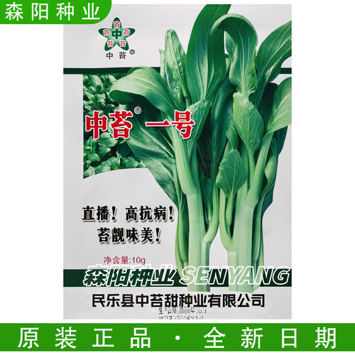 中苔一号极早熟抗热白菜苔夏秋季