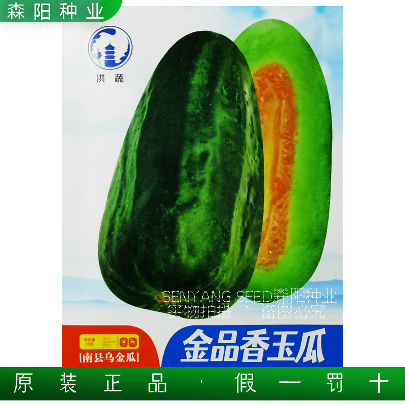 洪蔬金品香玉瓜种子南县乌金瓜脆香菜瓜绿肉乌金沙瓜新香玉绿瓤酥