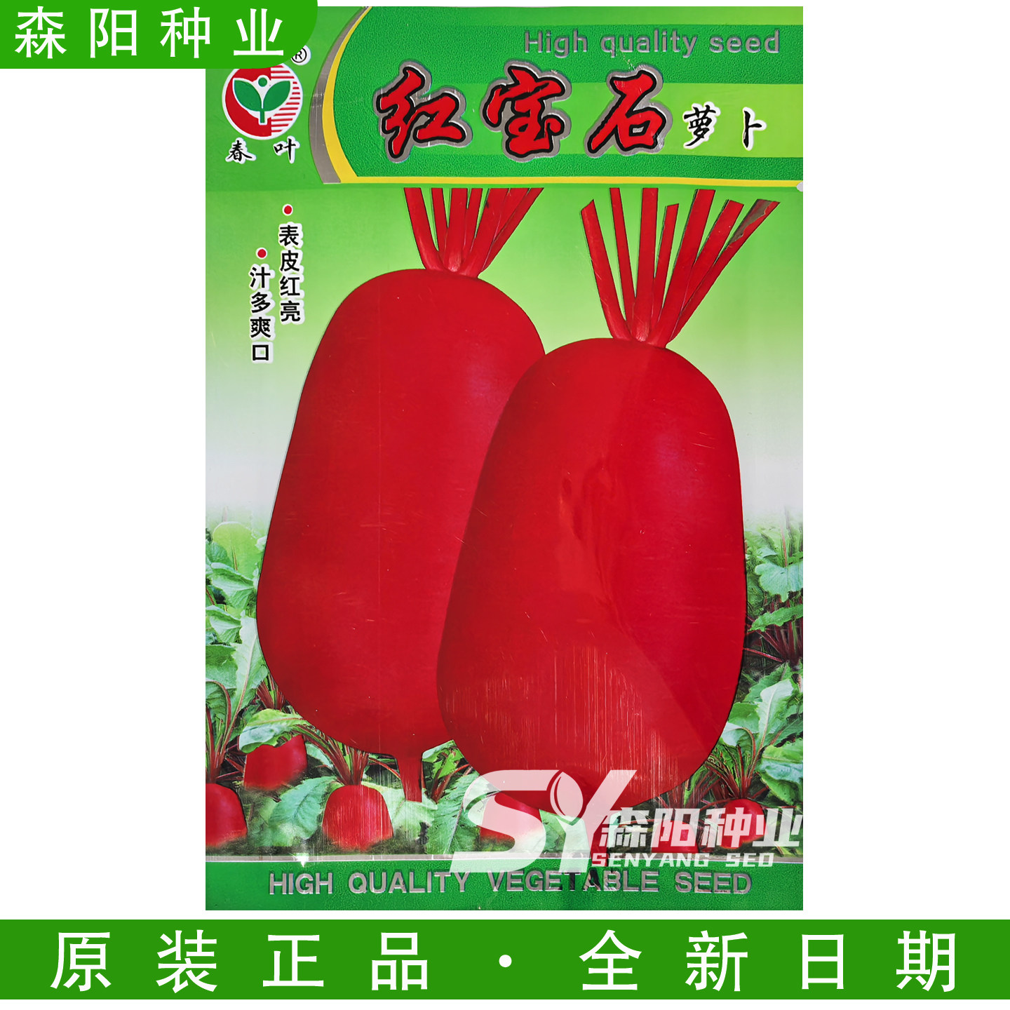春叶红宝石萝卜种子红皮白肉脆甜水果萝卜鲜食加工春秋满身胭脂红