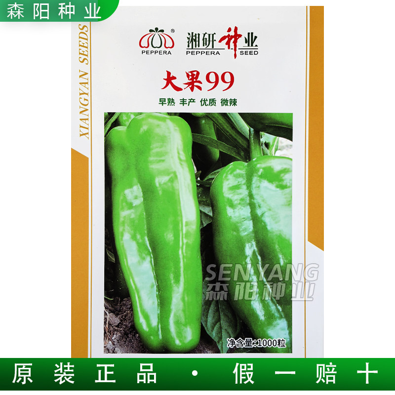 湘研大果99辣椒种子美玉早熟高产微辣甜椒脆嫩薄皮灯笼椒籽春秋季