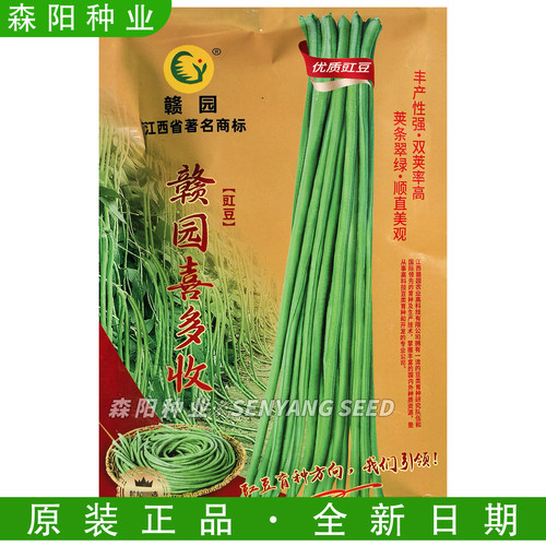 赣园喜多收高产双荚厚肉四季豆种
