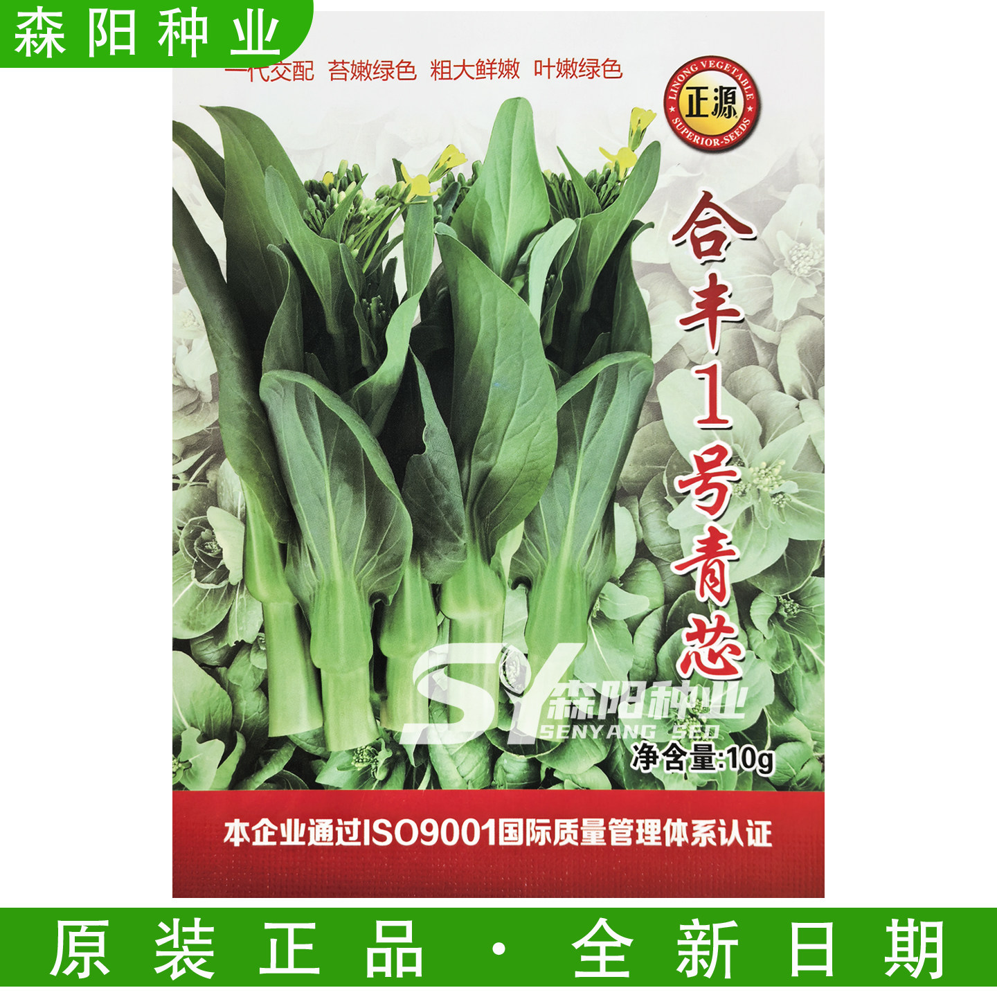 正源合丰早中熟耐寒甜脆菜苔种子图片