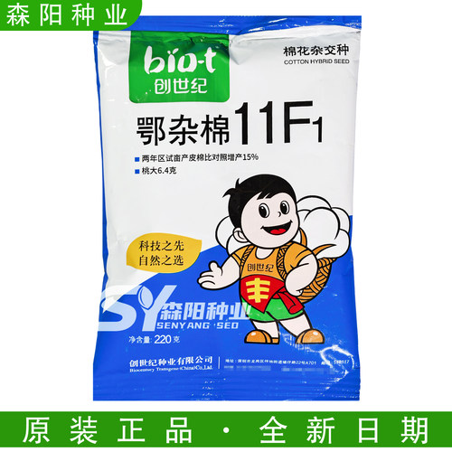 创世纪鄂杂棉11F1高产棉种