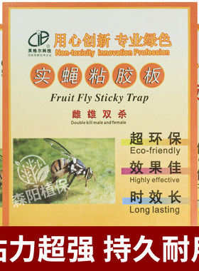 英格尔实蝇粘胶板粘虫板诱虫板
