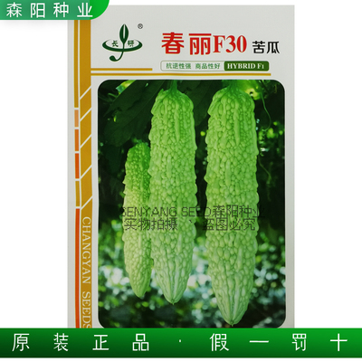 长研春丽F30苦瓜种子早中熟高产