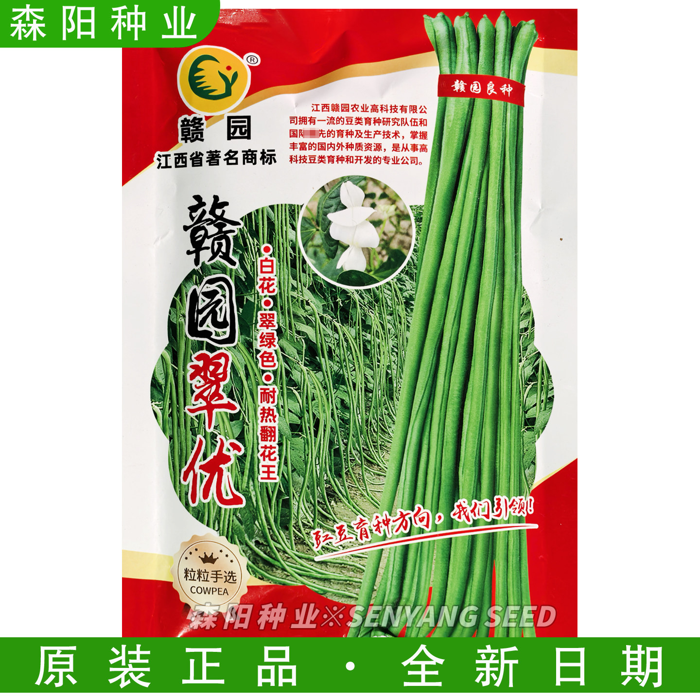 赣园翠优豇豆种子白花翠绿长豆角耐热翻花王四季豆青豆角中熟菜豆,农用物资,蔬菜种子/种苗,淘宝优惠券,粉丝福利购,淘宝优惠卷