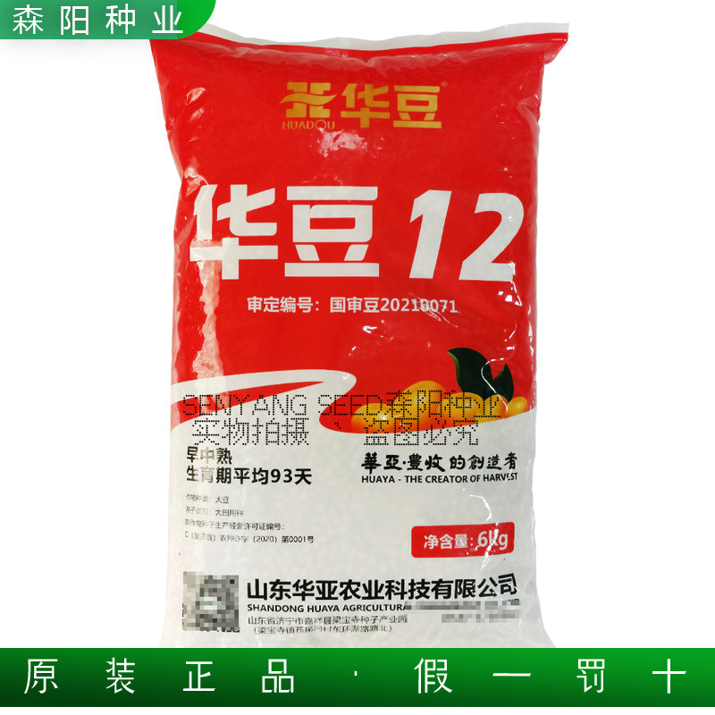 华豆12大豆种子籽国审大田黄豆早中熟高产抗病春夏季大豆种抗倒伏