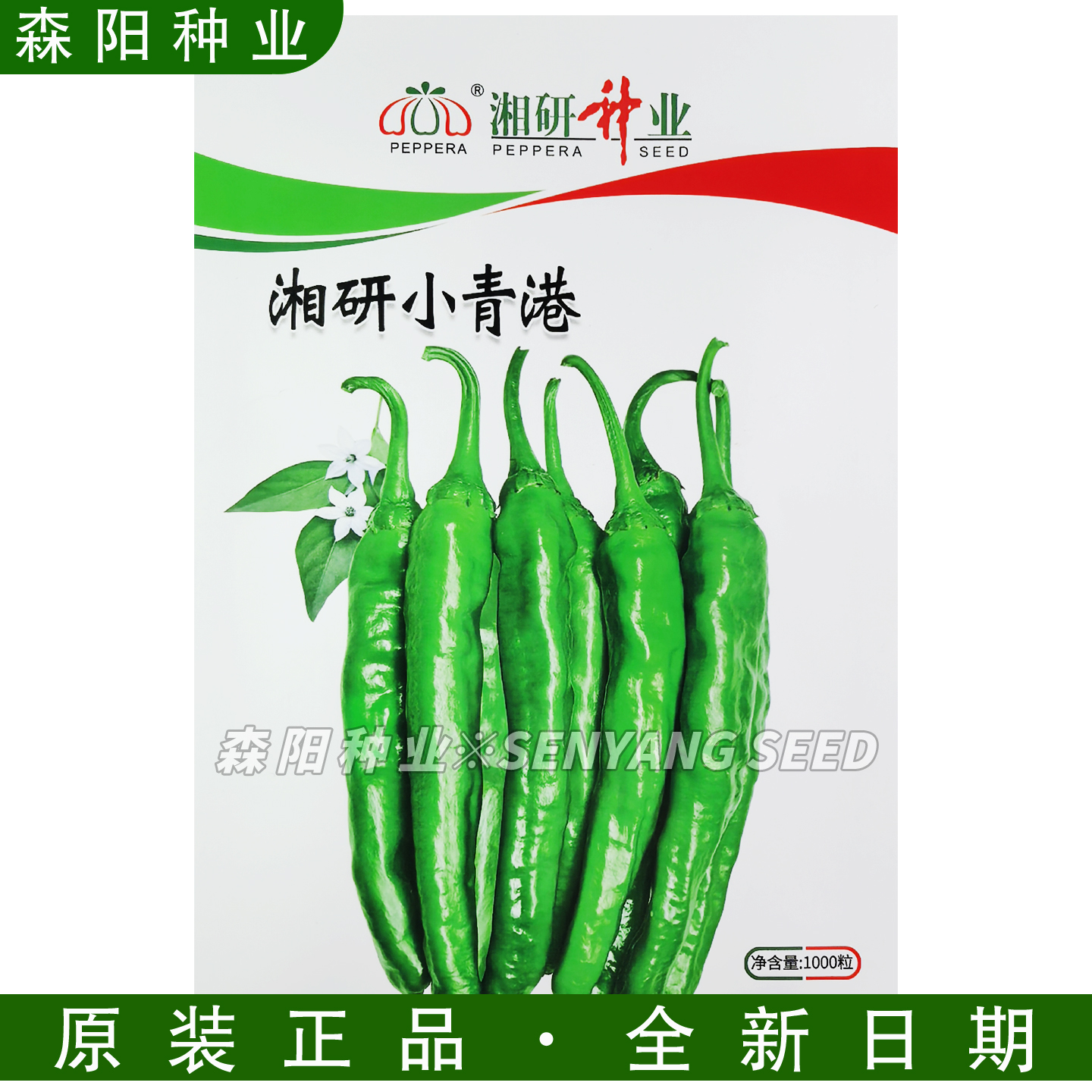 湘研小青港辣椒种子中早熟