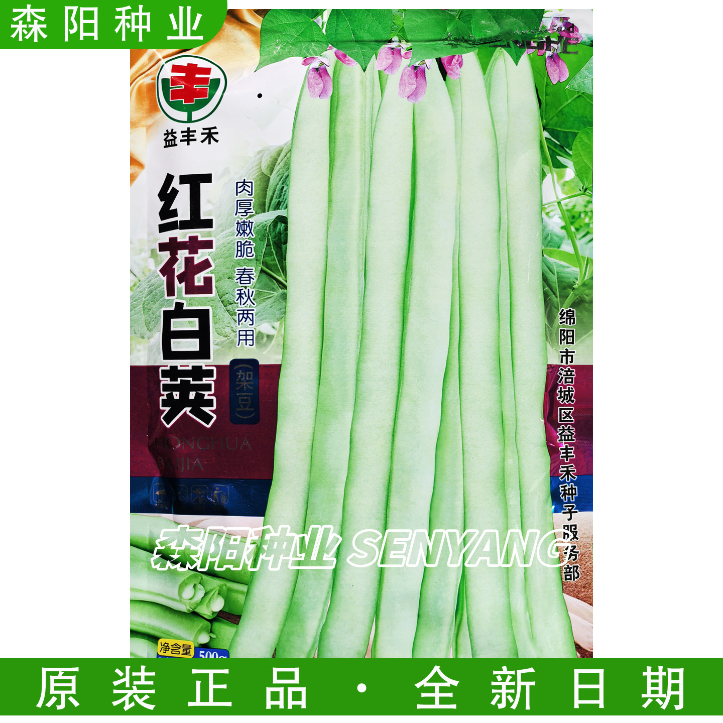 益丰禾红花白荚架豆种子厚肉脆嫩春秋两用高产抗病金豆四季豆菜豆,农用物资,蔬菜种子/种苗,淘宝优惠券,粉丝福利购,淘宝优惠卷