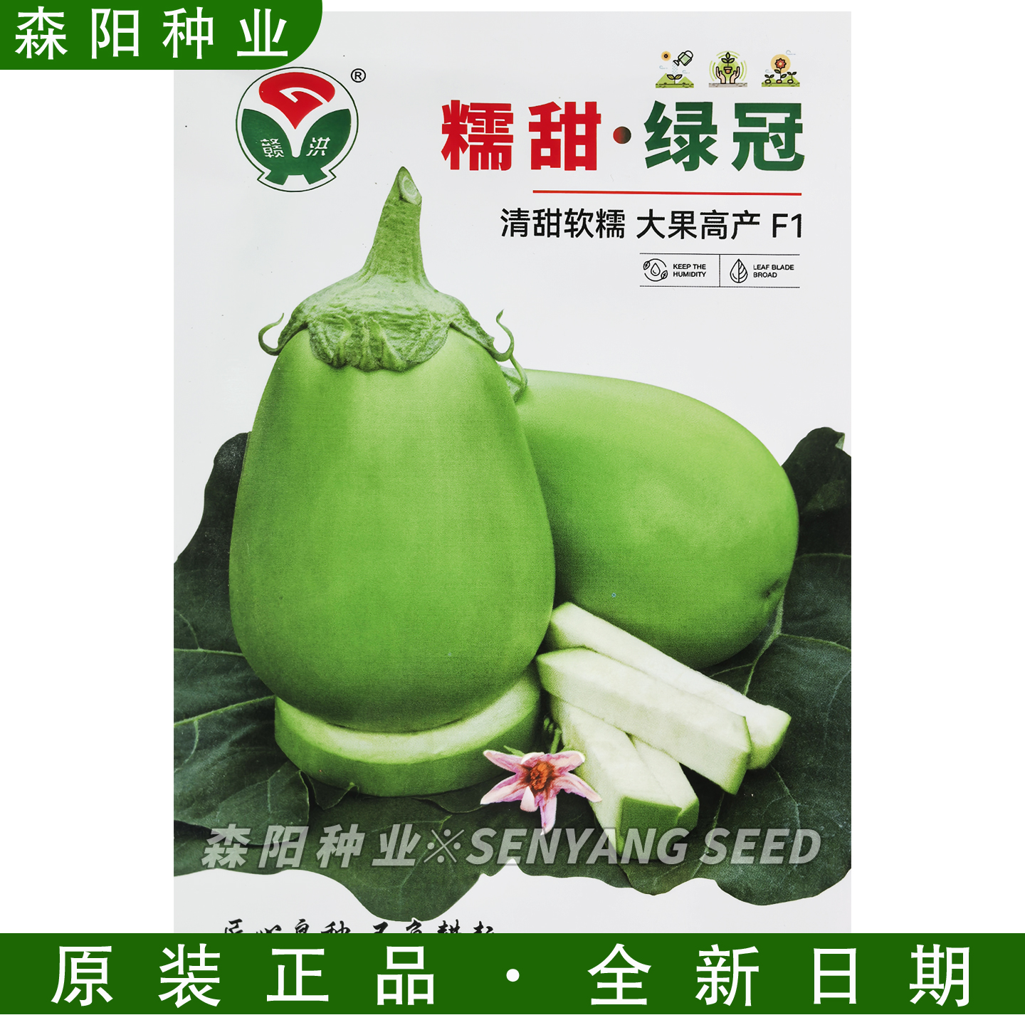 赣洪糯甜绿冠茄子种子清甜软糯大果高产绿茄王早熟春秋季西安绿茄