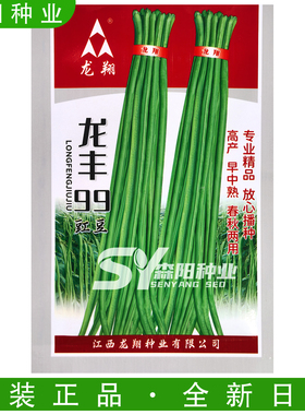 龙翔龙丰99豇豆种子早中熟高产四季豆春秋季小五叶豆角种子夏之恋
