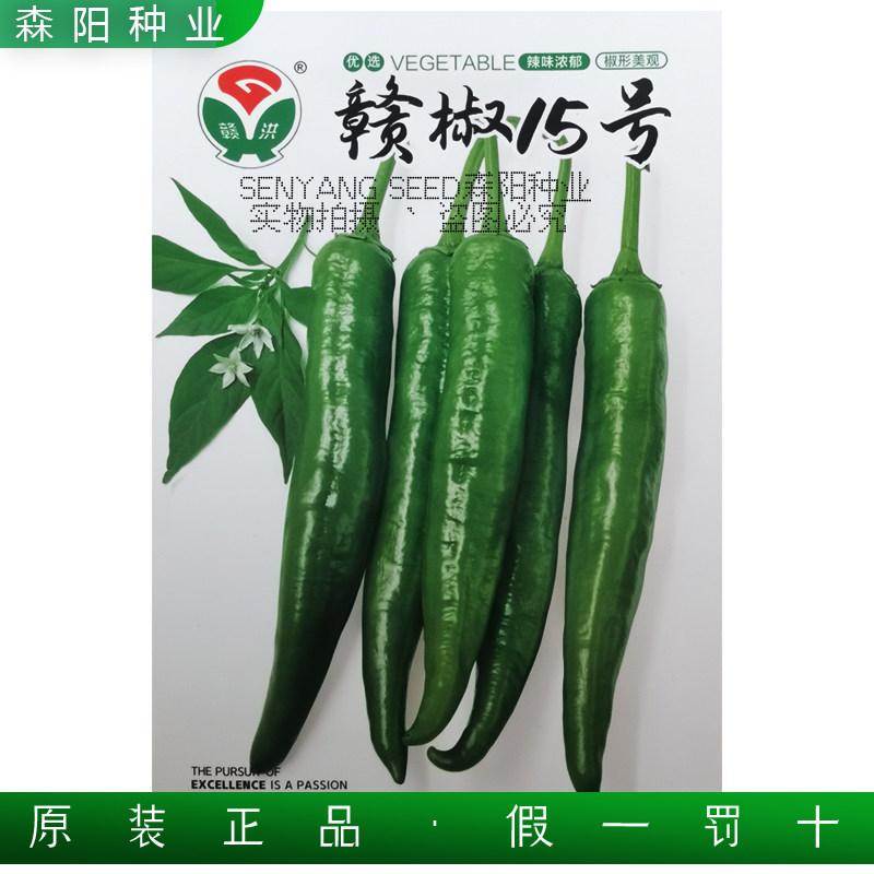 赣洪赣椒15号辣椒种子早熟善椒软香辣粗长牛角椒55号翡翠鲜食青椒